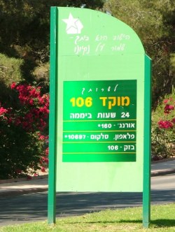 עמוד שלט הכוונה - כוכב יאיר