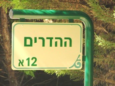 שלט מספר בית - כפר נטר