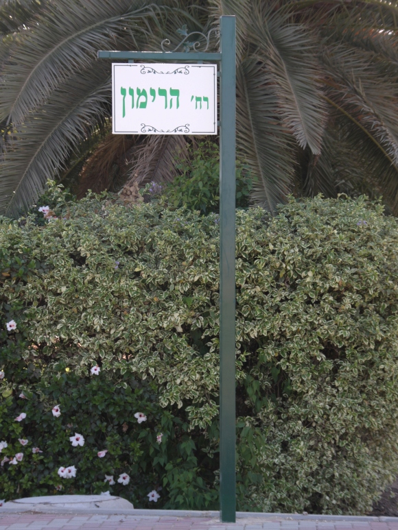 עמוד שילוט רחובות - אחיטוב